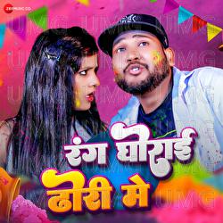 Rang Gohrai Dhori Me - Ravi Raj Surendra, Abhishek Gupta
