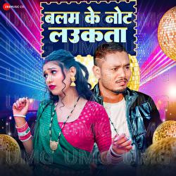 Balam Ke Note Laukta - Dhananjay Dhadkan, Shilpi Raj, Vikash Yadav