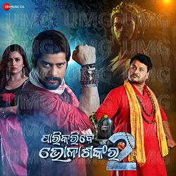 Bolo Siya Baba Ramachandra - Satyajeet Pradhan, Prashant Padhee