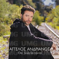 Tha 'Dina Ta Panta - Aggelos Andrianos