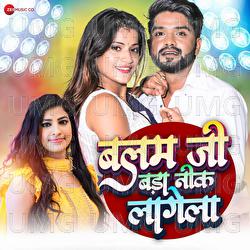 Balam Ji Bada Neek Lagela - Angad Ram Ojha, Pratima Pandit, Mahipal Bhardwaj