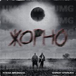 Zhorno - KOZAK SIROMAHA, Gordiy Starukh