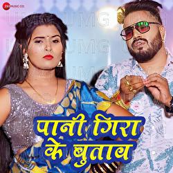 Paani Gira Ke Butav - Monu Albela, Shilpi Raj, Runu Rawana