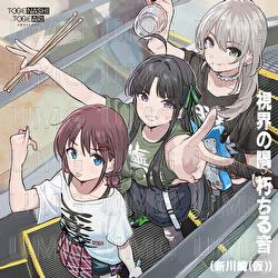 What to raise - TOGENASHITOGEARI