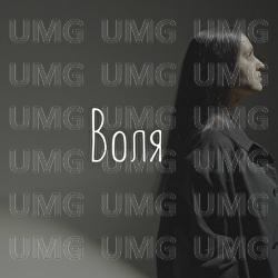 Volya - Всюдисвоя