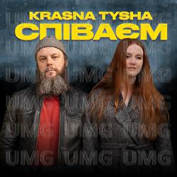 Spivayem - Krasna Tysha