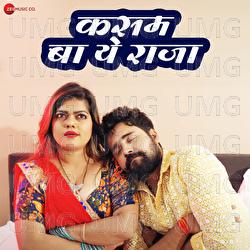 Kasam Ba Ye Raja - Nisha Dubey, Kamlesh Yadav