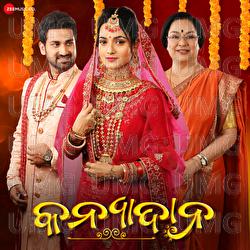 Keye Tani Dela Ai Laxman Rekha - Antara Chakraborty, Prashant Padhee