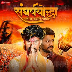 Jai Dev Jai Dev Jai Shivraya - Adarsh Shinde, Chinar & Mahesh
