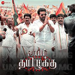 Ottu Kettu - Guru, Vidyasagar