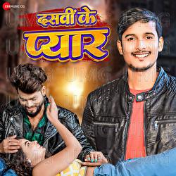 Dashavin Ke Pyaar - Nitesh Singh Rasik, Mritunjay Singh Sippy
