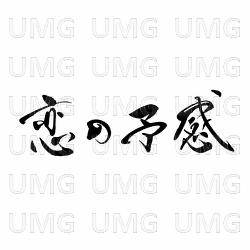 Koino Yokan - Fuyumi Sakamoto