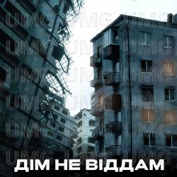 Dim ne viddam - KINDRAT