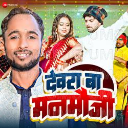 Devara Ba Manmouji - Urmila Raj, Rajkumar Yadav Rajju, Mahipal Bhardwaj