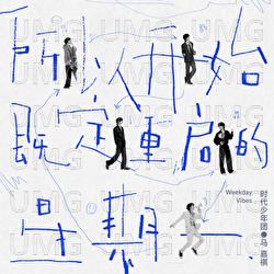 Suo Yi Kai Shi Ji Ding Chong Qi De Xing Qi Yi - Jiaqi Ma