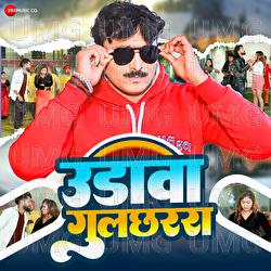 Udaava Gulchharra - Vipul Choubey, Mahipal Bhardwaj