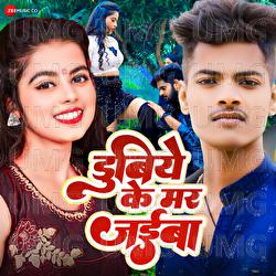 Dubiye Ke Mar Jaieba - Nitish Rana, Khushi Kakkar, Arya Sharma