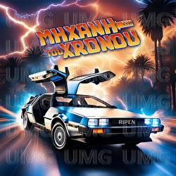 MHXANH TOU XRONOU - Ripen