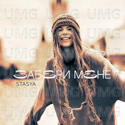 Zabery mene - STASYA