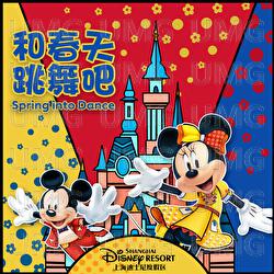 Spring Into Dance - Shanghai Disney Resort Cast