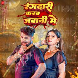 Rangdari Karab Jawani Me - Abhay Baba, Tun Tun Yadav