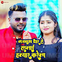 Majanua Thar Se Supply Hathyar Karela - Ankit Singh, Anjali Bharti, Pratyush Vaibhav