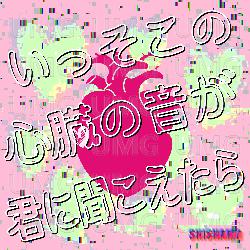 Isso Kono Shinzouno Otoga Kimini Kikoetara - SHISHAMO
