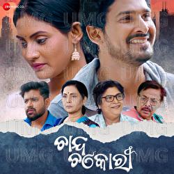 Haule Haule - Biswaswarup Mohapatra, Aseema Panda