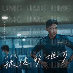 Hen Yuan De Di Fang - Jacky Cheung