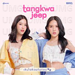 Dern Pai Duay Gun Gorn (TRY ON) - TangkwaJeep