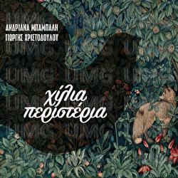 Hilia Peristeria - Andriana Babali, Giorgis Christodoulou