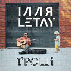 Groshi - ІЛЛЯ LETAY