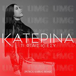 Ti Ftes Ki Esi - Katerina, Petros Karras
