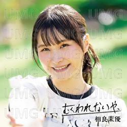 Mukuwarenaiya - Mayu Sagara