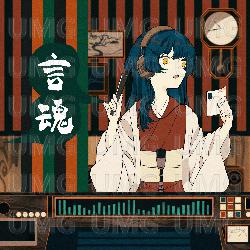 Kotodama - Wanuka