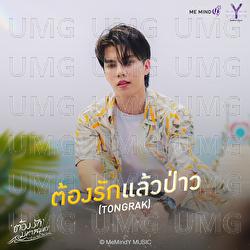 Tong Rak Leaw Plao (Tongrak) - Fort Thitipong