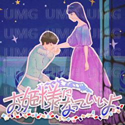 You Can Be A Princess - Strawberry Prince