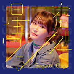 Hoshizora Wonder - Mayu Sagara