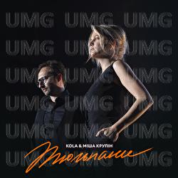 Tiulpany - KOLA, Міша Крупін