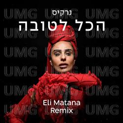 Hakol Letova - Narkis, Eli Matana