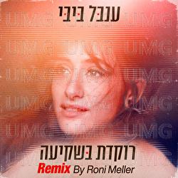 Rokedet Bashkia - Inbal Bibi, Roni Meller