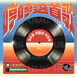 Heng Heng Zhe Shou Ge - Winnie Lau, Maple Hui, Lee Kwok Cheung