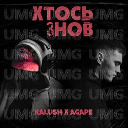 Htos' Znov - KALUSH, Agape