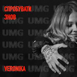 Sprobuvaty znov - VERONIKA