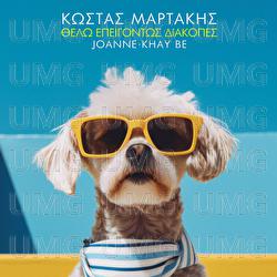 Thelo Epigontos Diakopes - Kostas Martakis, Joanne, Khay Be