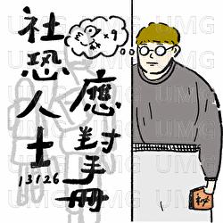 She Kong Ren Shi Ying Dui Shou Ce - Wilson Ng