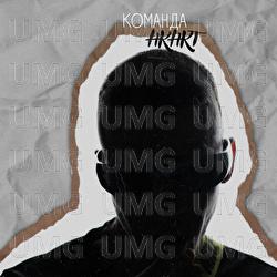 Komanda - НКНКТ