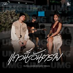 Taew Nee An Ta Rai - Tobii, GALCHANIE