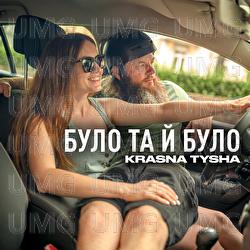 Bylo ta y bylo - Krasna Tysha