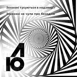 povni kysheny - Oi FUSK, OGGIAMA